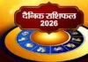 दैनिक राशिफल 27 मार्च 2026: विस्तृत राशिफल (सभी 12 राशियों के लिए)