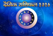 मेष से मीन तक पढ़ें सभी 12 राशियों का दैनिक राशिफल