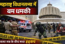 Maharashtra Vidhan Bhavan को ब*म से उड़ाने की ध/मकी, बजट सत्र के बीच मचा हड़कंप