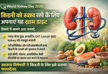 World Kidney Day 2026: किडनी को स्वस्थ रखने के लिए अपनाएं यह खास डाइट, रिसर्च में सामने आए फायदे