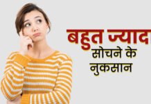 क्या ज्यादा सोचने से भी बीमार पड़ सकता है शरीर? जानिए स्ट्रेस और सेहत का कनेक्शन