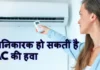 AC हर किसी के लिए नहीं: जानिए किन लोगों को एयर कंडीशनर से रहना चाहिए दूर