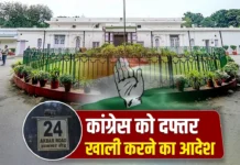 24 अकबर रोड बंगला खाली करने का नोटिस: 2006 की नीति बनी वजह, 2013 में ही रद्द हो चुका था आवंटन