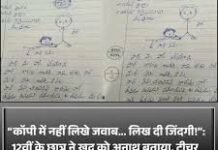 12वीं की कॉपी में जवाब की जगह भावुक अपील, छात्र ने शिक्षक को ‘भगवान’ बताकर पास करने की लगाई गुहार