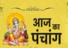Aaj Ka Panchang 23 March 2026: चैत्र नवरात्रि का पांचवां दिन, जानें पूजा का शुभ मुहूर्त और राहुकाल