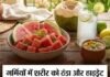 गर्मियों में पेट को ठंडा रखेंगी ये 6 चीजें