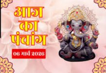आज का पंचांग: 6 मार्च 2026, चैत्र कृष्ण तृतीया आज; जानें शुभ मुहूर्त और राहुकाल का समय
