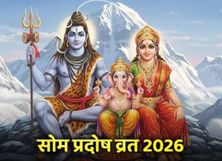 30 मार्च 2026 का पंचांग: आज सोम प्रदोष व्रत, जानें शुभ मुहूर्त, राहुकाल और तिथि का पूरा विवरण