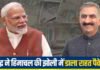 Himachal Pradesh को केंद्र की बड़ी सौगात: ‘प्राइड ऑफ हिल्स’ योजना के तहत ₹3920 करोड़ की मदद
