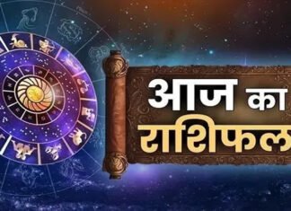 मेष से मीन तक सभी 12 राशियों का दैनिक राशिफल, जानें करियर, कारोबार, प्रेम और धन का हाल