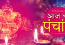 Aaj Ka Panchang 20 March 2026: चैत्र नवरात्रि का दूसरा दिन, जानें राहुकाल और शुभ मुहूर्त