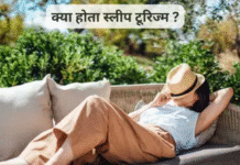 ‘स्लीप टूरिज्म’ का बढ़ता ट्रेंड, सुकून भरी नींद के लिए यात्रा कर रहे लोग