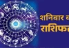 आज का राशिफल (4 अप्रैल 2026): किस राशि की चमकेगी किस्मत, किसे रहना होगा सावधान