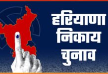 हरियाणा में नगर निकाय और पंचायत चुनावों का ऐलान, 10 मई को होगा मतदान