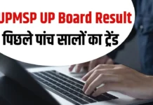 यूपी बोर्ड रिजल्ट 2026 का इंतजार जल्द होगा खत्म, 10वीं-12वीं परिणाम की तारीख कभी भी हो सकती है घोषित