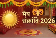 आज का पंचांग 14 अप्रैल 2026: मेष संक्रांति, बैसाखी और शुभ योग का संयोग