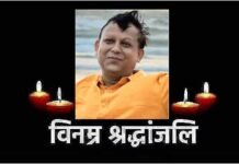 वरिष्ठ पत्रकार भास्कर पोखरियाल के निधन पर कुमाऊं सभा ने जताया गहरा शोक