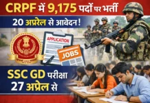 CRPF में 9,175 पदों पर भर्ती, 20 अप्रैल से आवेदन; SSC GD परीक्षा 27 अप्रैल से