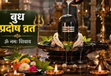 आज Vaishakh Budh Pradosh Vrat और Masik Shivaratri का विशेष संयोग, जानें पूजा का शुभ समय