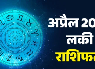 आज का राशिफल 8 अप्रैल 2026: जानें सभी 12 राशियों के लिए कैसा रहेगा दिन
