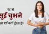 पेट में सुईं जैसी चुभन और दर्द को न करें नजरअंदाज, जानें कारण और बचाव के आसान तरीके