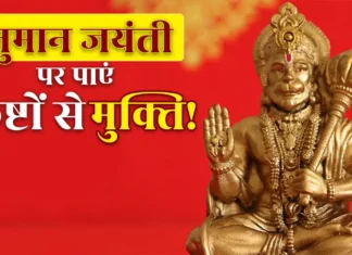 Hanuman Jayanti 2026: बजरंगबली से सीखें ये 7 जीवन बदलने वाले सबक