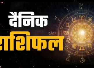 Horoscope Today 04 May 2026: जानें सभी राशियों का आज का हाल