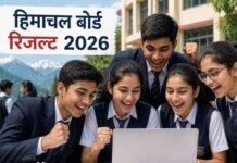 HPBOSE 12वीं रिजल्ट 2026 जारी: 92.02% छात्र पास, सभी संकायों में शानदार प्रदर्शन