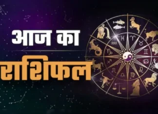 दैनिक राशिफल 1 मई 2026: ग्रहों की चाल से बदलेगा 12 राशियों का दिन, जानें किसे मिलेगा लाभ और किसे बरतनी होगी सावधानी