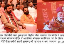 मुख्यमंत्री श्री नायब सिंह सैनी ने पिहोवा के अरुणाय में “सोमनाथ स्वाभिमान पर्व” राज्यस्तरीय कार्यक्रम में की शिरकत
