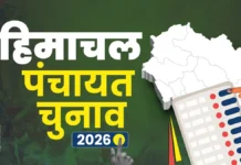 हिमाचल पंचायत चुनाव: खर्चीले प्रचार पर आयोग सख्त, जिला परिषद उम्मीदवारों की होगी निगरानी
