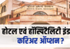 10+2 के बाद ग्लोबल करियर का सुनहरा अवसर: आईएचटीएम एमडीयू में दाखिले जारी