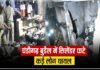 चंडीगढ़ के बुड़ैल में सिलेंडर ध*माकों से दहला इलाका, तीन ध*माकों के बाद मकान में लगी भीषण आग