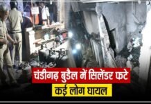चंडीगढ़ के बुड़ैल में सिलेंडर ध*माकों से दहला इलाका, तीन ध*माकों के बाद मकान में लगी भीषण आग