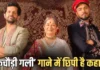 ‘कचौड़ी गली’ गीत फिर चर्चा में, Rekha Bhardwaj की आवाज ने पुराने दर्द को किया ताजा