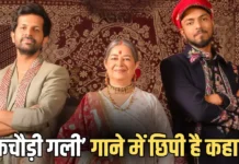 ‘कचौड़ी गली’ गीत फिर चर्चा में, Rekha Bhardwaj की आवाज ने पुराने दर्द को किया ताजा