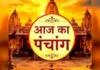 आज पद्मिनी/कमला एकादशी व्रत, जानें पूजा का शुभ मुहूर्त और राहुकाल