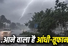 मौसम का महा-अलर्ट: उत्तर भारत में आंधी-तूफान और ओलावृष्टि का खतरा, तापमान में 8 डिग्री तक गिरावट
