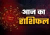 Horoscope Today 23 May 2026: आज किस्मत देगी साथ या बढ़ेंगी चुनौतियां? पढ़ें सभी राशियों का दैनिक राशिफल