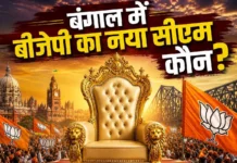 पश्चिम बंगाल में भाजपा की ऐतिहासिक जीत, 9 मई को शपथ ग्रहण; मुख्यमंत्री के नाम पर सस्पेंस