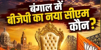 पश्चिम बंगाल में भाजपा की ऐतिहासिक जीत, 9 मई को शपथ ग्रहण; मुख्यमंत्री के नाम पर सस्पेंस