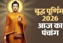 आज का पंचांग 1 मई 2026: बुद्ध पूर्णिमा और कूर्म जयंती का संयोग, जानें शुभ मुहूर्त और राहुकाल