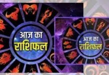 आज का राशिफल, 18 मई 2026: जानें कैसा रहेगा आपका दिन