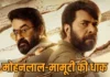 Patriot Box Office: मोहनलाल-ममूटी की जोड़ी का धमाका, 6 दिनों में दुनियाभर में 70 करोड़ पार