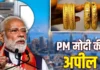 PM मोदी का ‘14 पॉइंट’ संदेश: तेल बचाने से लेकर सोना खरीदने तक, देशवासियों से की खास अपील