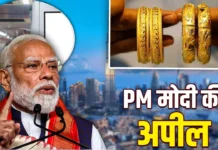 PM मोदी का ‘14 पॉइंट’ संदेश: तेल बचाने से लेकर सोना खरीदने तक, देशवासियों से की खास अपील