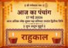 आज ज्येष्ठ शुक्ल प्रतिपदा, जानें शुभ मुहूर्त और राहुकाल का समय