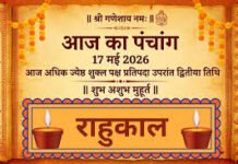 आज ज्येष्ठ शुक्ल प्रतिपदा, जानें शुभ मुहूर्त और राहुकाल का समय
