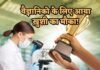 हरियाणा विज्ञान रत्न अवार्ड्स और हरियाणा युवा विज्ञान रत्न अवार्ड्स के लिए नामांकन आमंत्रित 31 जुलाई 2026 तक कर सकते हैं आवेदन
