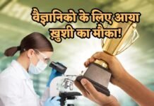 हरियाणा विज्ञान रत्न अवार्ड्स और हरियाणा युवा विज्ञान रत्न अवार्ड्स के लिए नामांकन आमंत्रित 31 जुलाई 2026 तक कर सकते हैं आवेदन